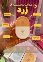ضد افتاب استیلن - تصویر 4